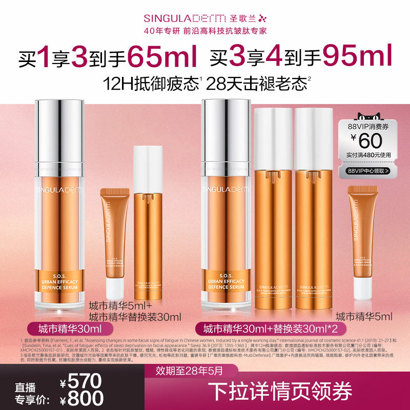 圣歌兰城市精华淡纹抗皱紧致