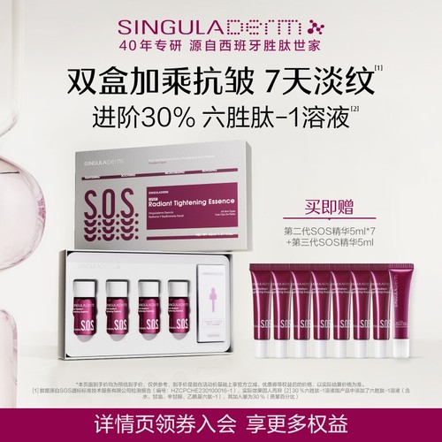 圣歌兰SOS精华第二代高浓六胜肽