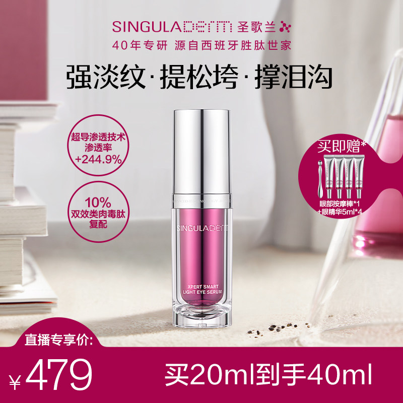 【达人专享】SINGULADERM圣歌兰sos眼精华抗皱紧致淡纹淡泪沟眼部