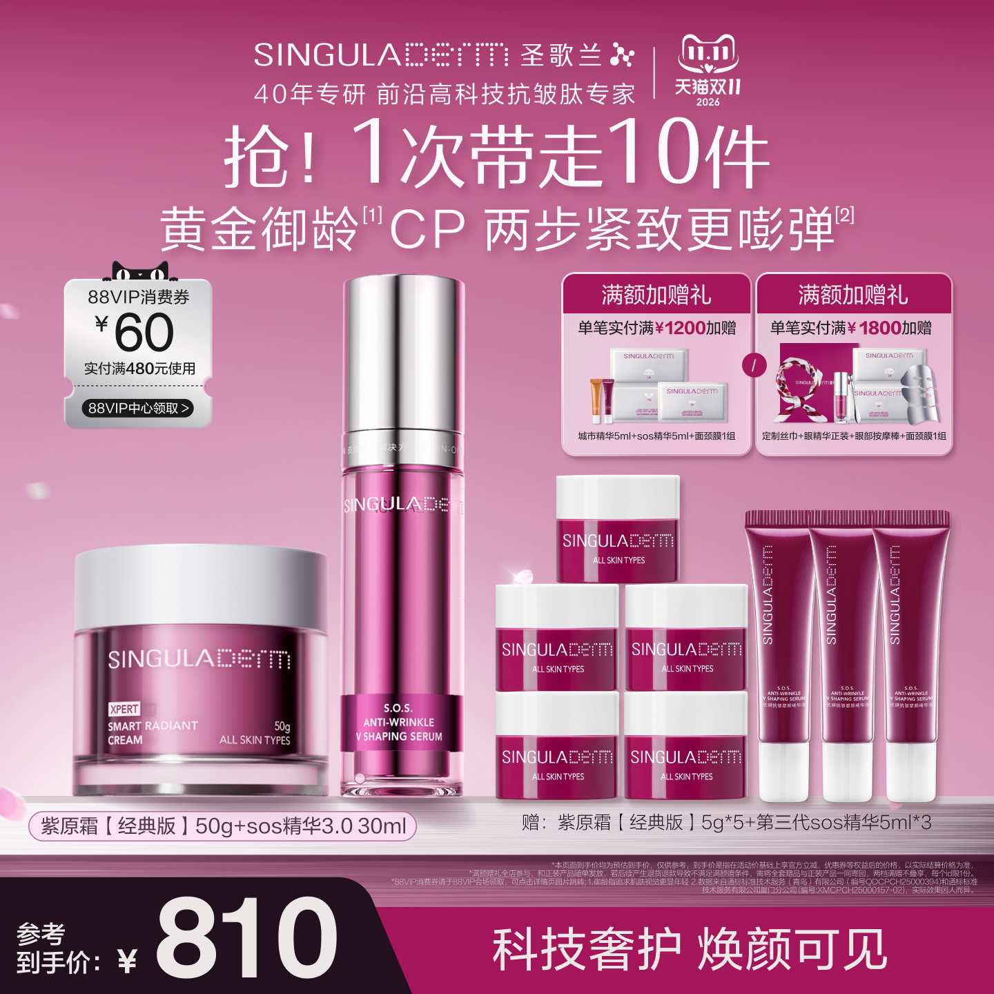 【抗皱CP】SINGULADERM圣歌兰面霜精华套装淡纹紧致紫原霜sos精华