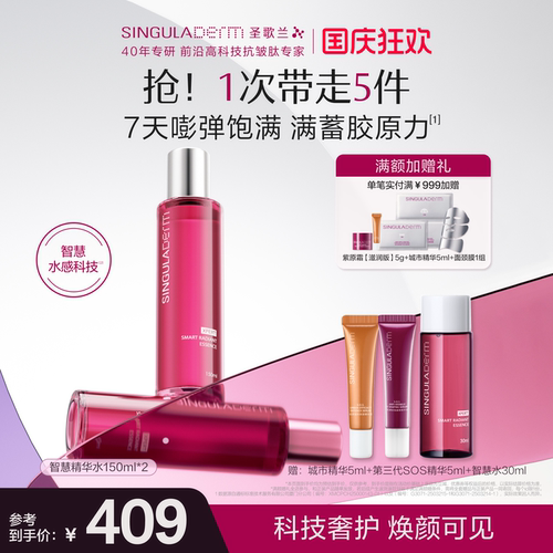 圣歌兰胶原智慧水补水抗皱精华水