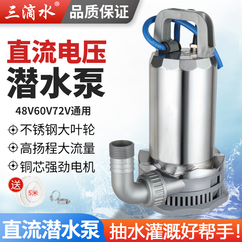 直流潜水泵12V24V48V60V72V伏插电瓶车农用抽水泵浇地灌溉电瓶泵