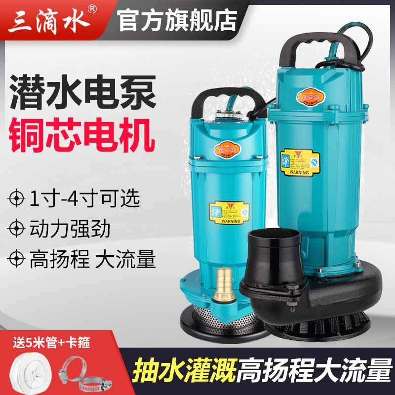 家用潜水泵220V高扬程农用抽水泵机清水泵污水泵喷泉小型喷灌泵