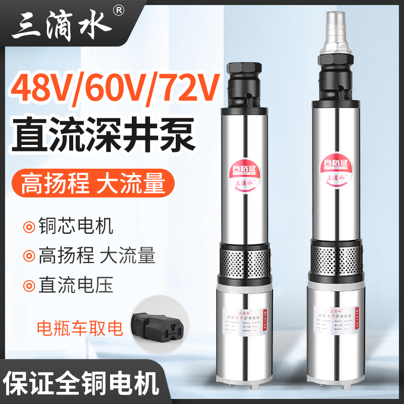直流深井潜水泵48V60V伏通用