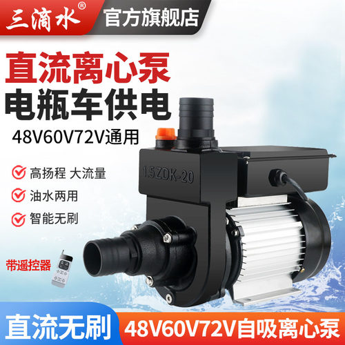直流无刷自吸离心泵无人机加药泵24v48V60V72v洒水车电瓶车抽水机