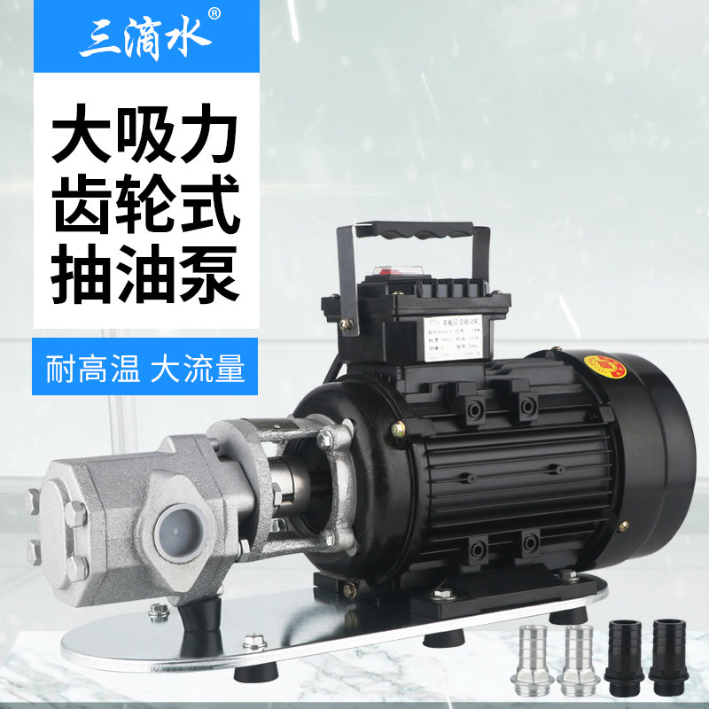 大流量自吸式抽油泵高粘度电动抽油泵柴油机油用食油液压油220伏