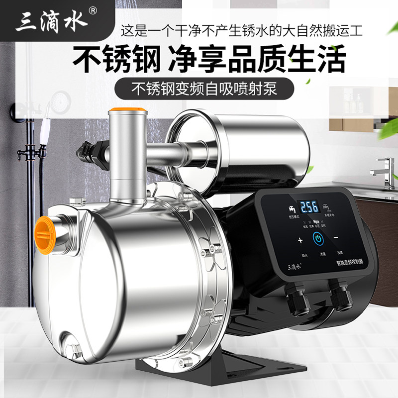 不锈钢变频恒压自吸泵家用全自动自来水增压泵喷射泵全屋加压泵