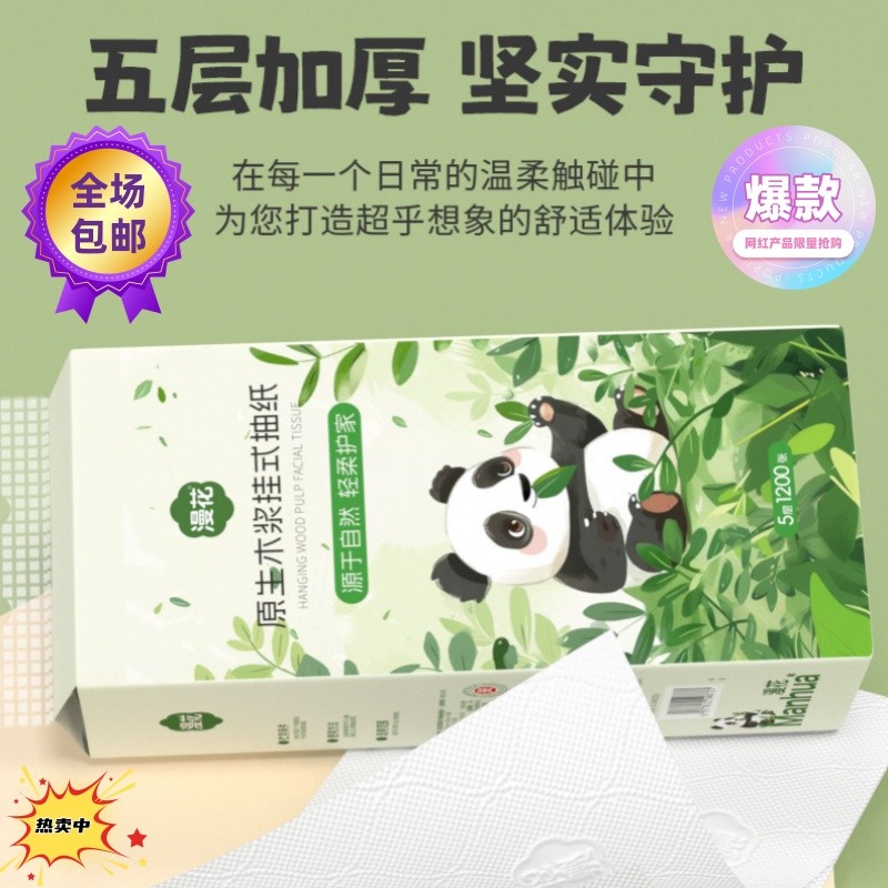 漫花挂式抽纸1200张家用面巾纸整