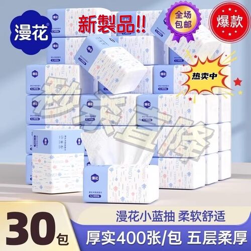 漫花整箱家用餐巾纸原木面巾纸