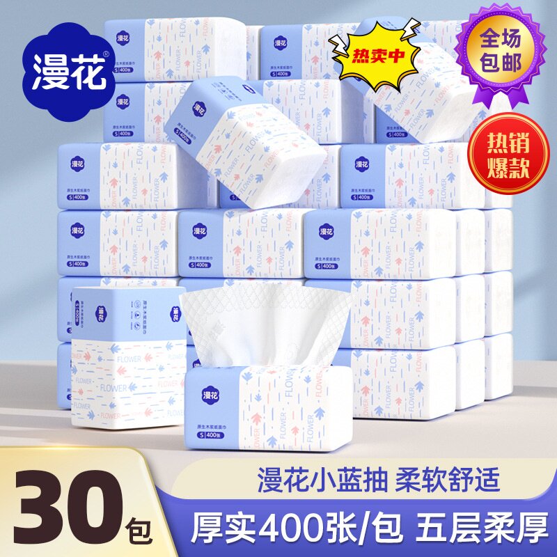 漫花抽纸巾整箱家用餐巾纸母婴可用原木400张面巾纸5层加厚卫生纸