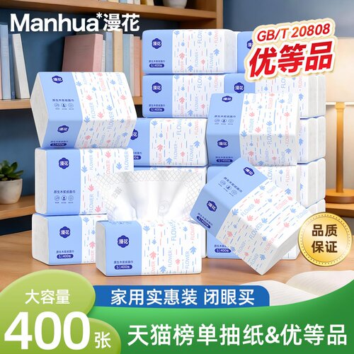 漫花400张抽纸卫生纸整箱餐巾纸