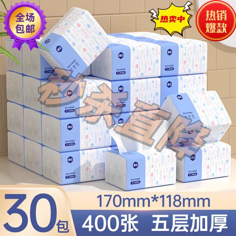 漫花家用装400张原木抽纸加厚学生餐巾纸整箱面巾纸大包装卫生纸