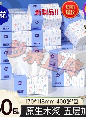 漫花实惠装400张原木抽纸巾加厚整箱餐巾纸家用卫生纸大包面巾纸