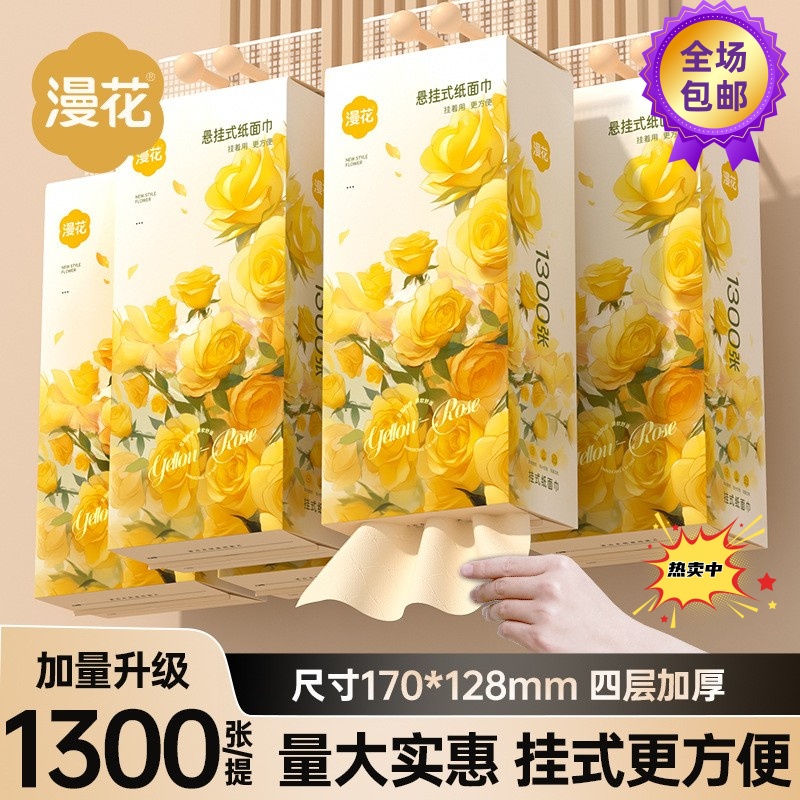 漫花1300张悬挂式纸巾抽纸整箱擦