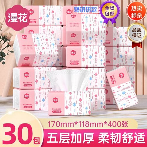 漫花抽纸巾整箱实惠装家用面巾纸