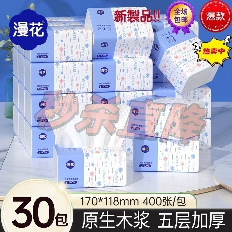 漫花大包400张实惠装抽纸整箱餐巾纸原木卫生纸加厚家用面巾纸