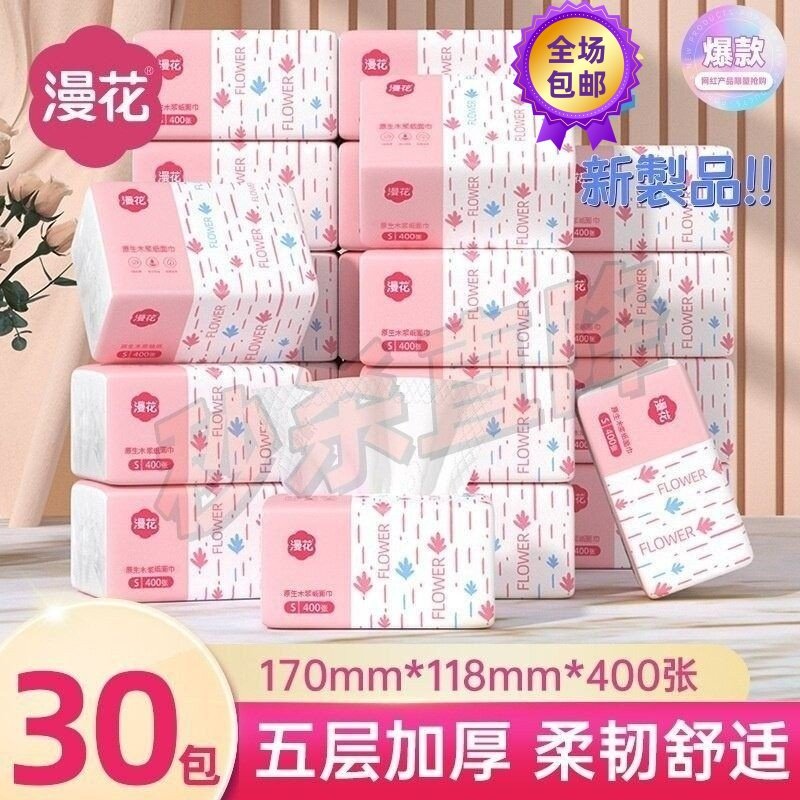 漫花整箱大包抽纸400张实惠装餐巾纸加厚清洁卫生纸家用面巾纸,洗护清洁剂/卫生巾/纸/香薰,抽纸,淘宝优惠券,粉丝福利购,淘宝优惠卷