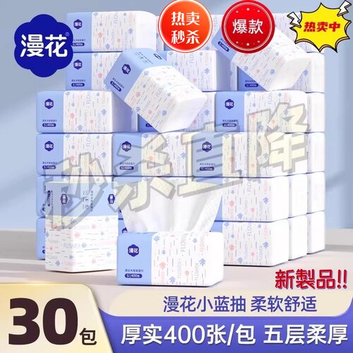 漫花抽纸巾整箱家用餐巾纸面巾纸