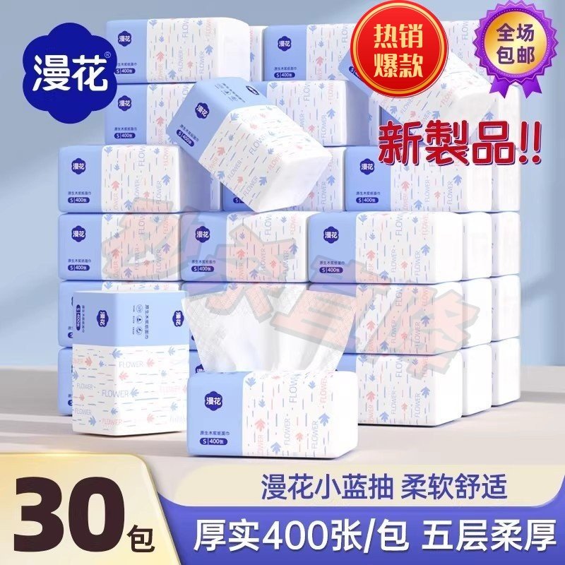 漫花整箱原木400张面巾纸巾抽纸5层加厚卫生纸母婴可用家用餐巾纸,洗护清洁剂/卫生巾/纸/香薰,抽纸,淘宝优惠券,粉丝福利购,淘宝优惠卷