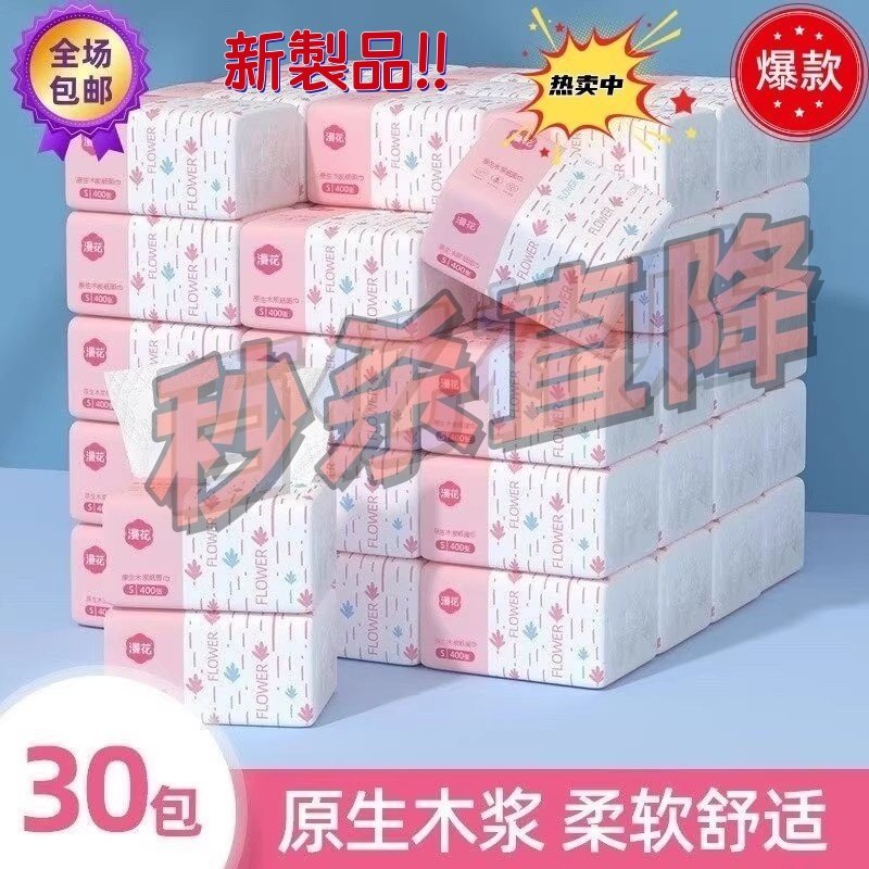 漫花整箱五层400张大包装抽纸巾母婴面巾纸加厚卫生纸家用餐巾纸,洗护清洁剂/卫生巾/纸/香薰,抽纸,淘宝优惠券,粉丝福利购,淘宝优惠卷