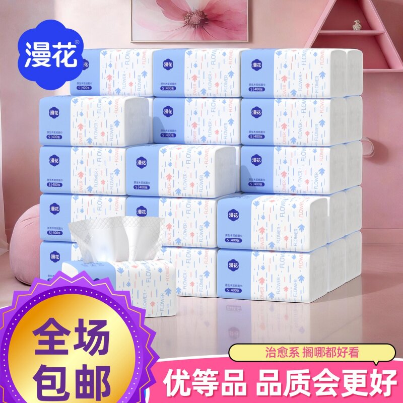 漫花大包装400张家用抽纸巾原木卫生纸加厚面巾纸学生整箱餐巾纸