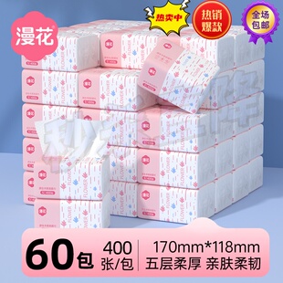 漫花家用装餐巾纸整箱400张*60包大包面巾纸五层实惠加厚卫生纸