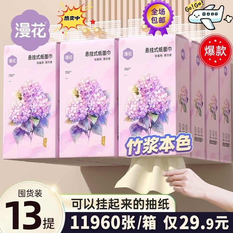 漫花挂式抽纸整箱13提家用餐巾纸
