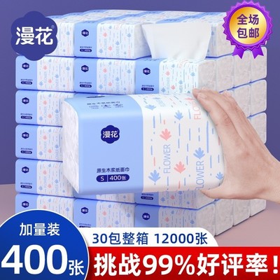 漫花400张抽纸加厚整箱餐巾纸