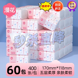 漫花家用大包抽纸400张*30包实惠餐巾纸五层加厚卫生纸整箱面巾纸