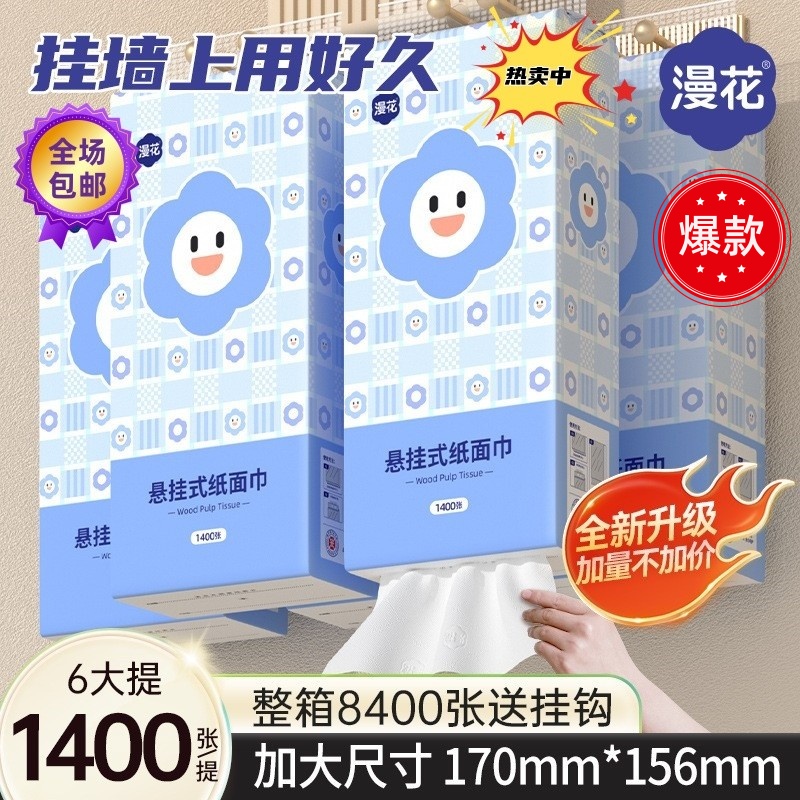 漫花抽纸大包1400张家用清洁卫生