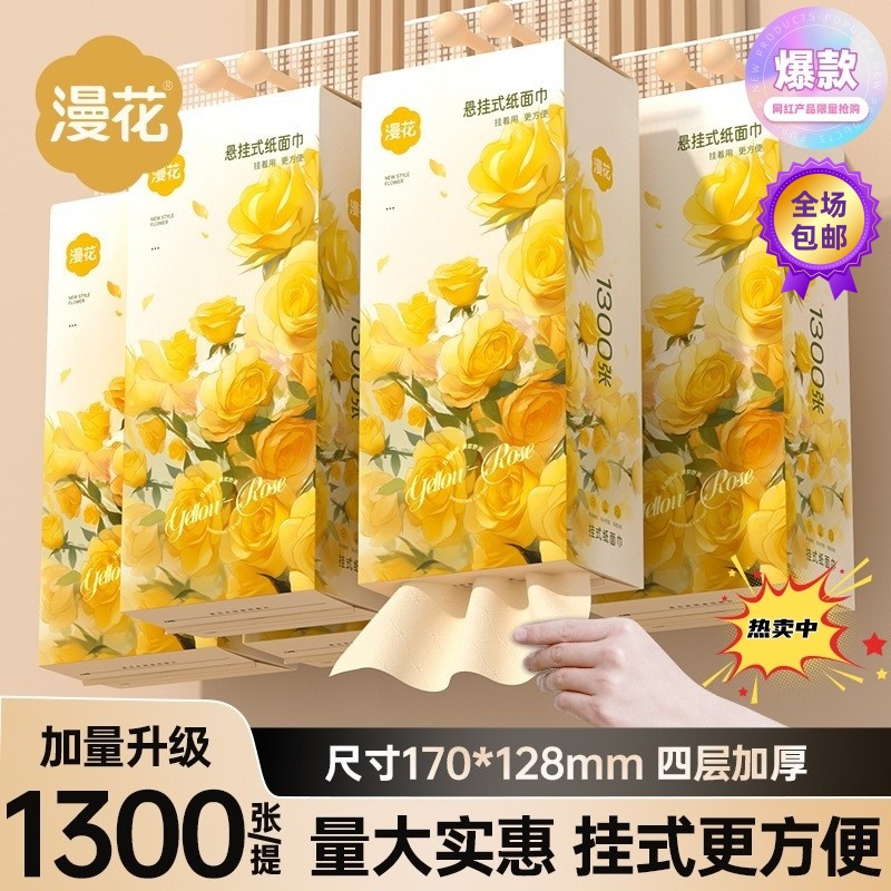 漫花1300张悬挂式纸巾抽纸整箱擦