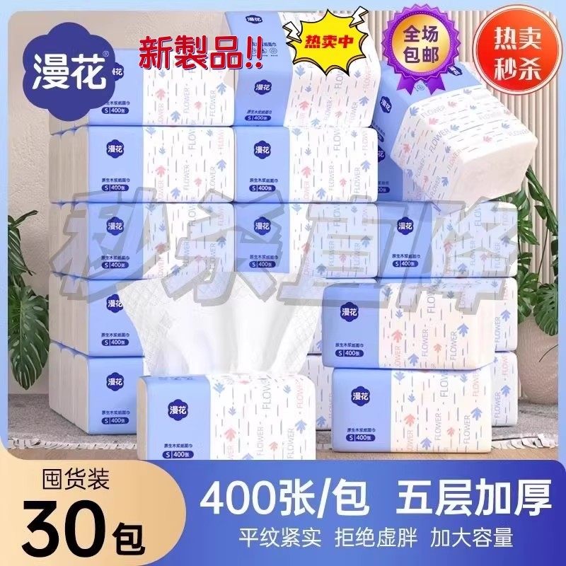 漫花大包装原木400张实惠抽纸巾大包卫生纸家用面巾纸整箱餐巾纸,洗护清洁剂/卫生巾/纸/香薰,抽纸,淘宝优惠券,粉丝福利购,淘宝优惠卷