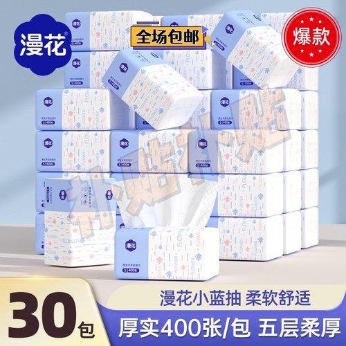 漫花400张抽纸加厚整箱餐巾纸家