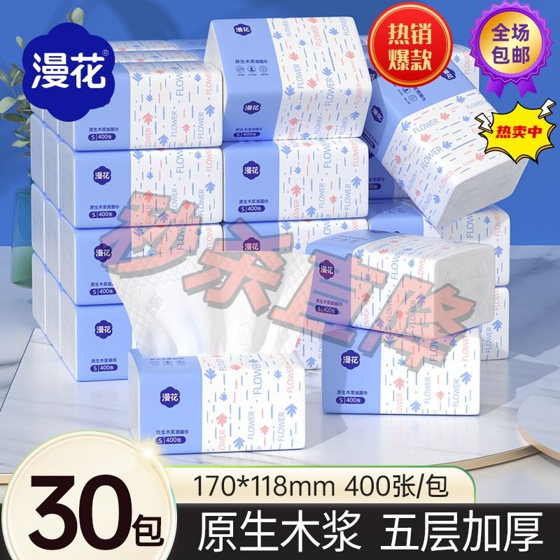 漫花实惠装400张原木抽纸巾加厚整箱餐巾纸家用卫生纸大包面巾纸,洗护清洁剂/卫生巾/纸/香薰,抽纸,淘宝优惠券,粉丝福利购,淘宝优惠卷