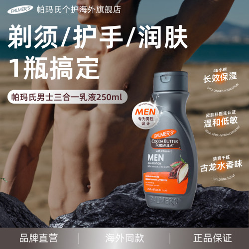 帕玛氏男士身体乳250ml