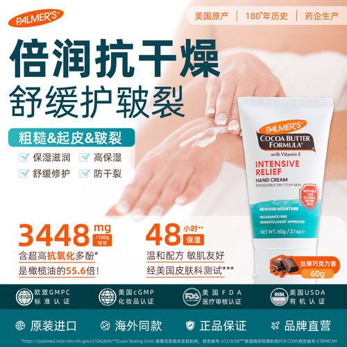 帕玛氏强效修复皲裂护手霜60g