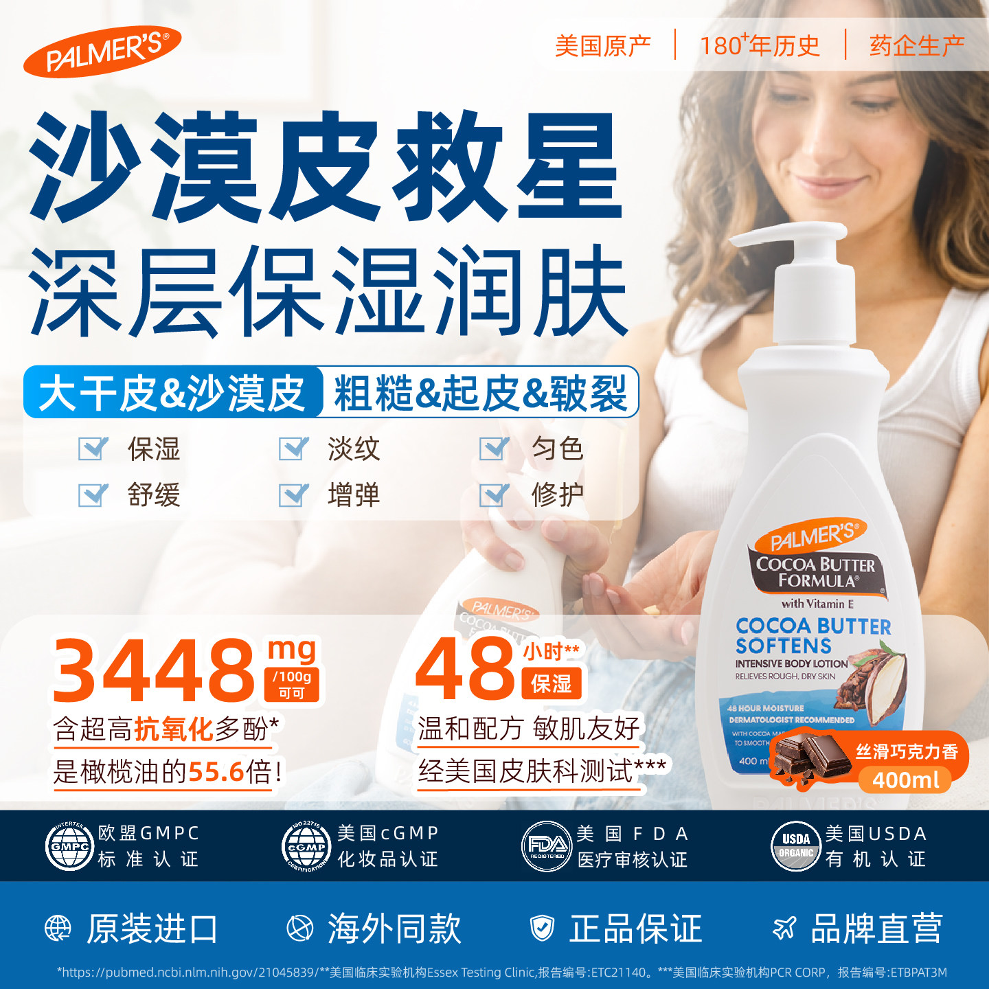 帕玛氏可可脂保湿身体乳 巧克力香维E保湿润体乳大干皮推荐护肤霜