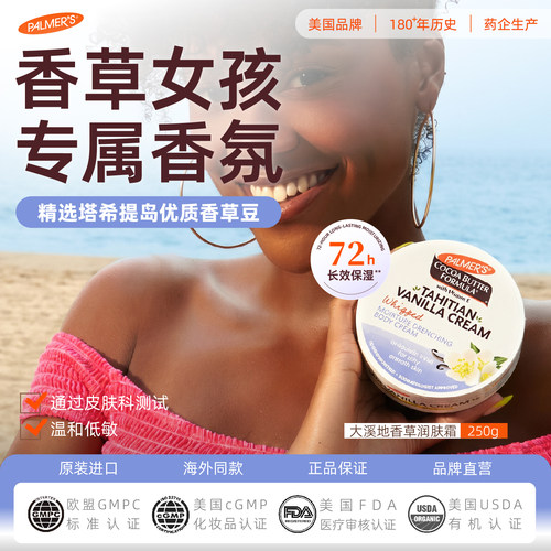 大溪地香草润肤霜持久留香