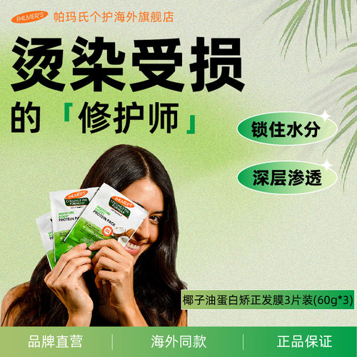 帕玛氏发膜3片装滋润改善毛躁