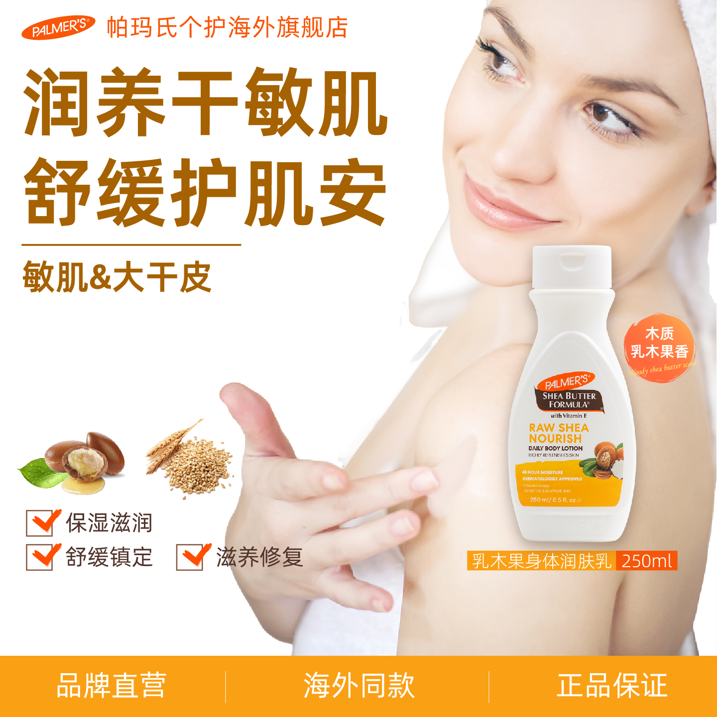 帕玛氏乳木果身体乳250ml