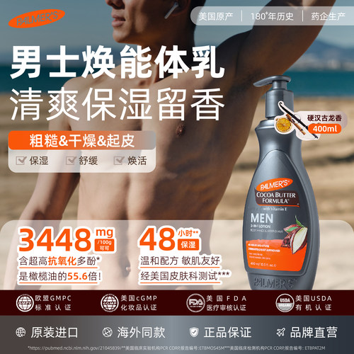 帕玛氏男士身体乳400ml