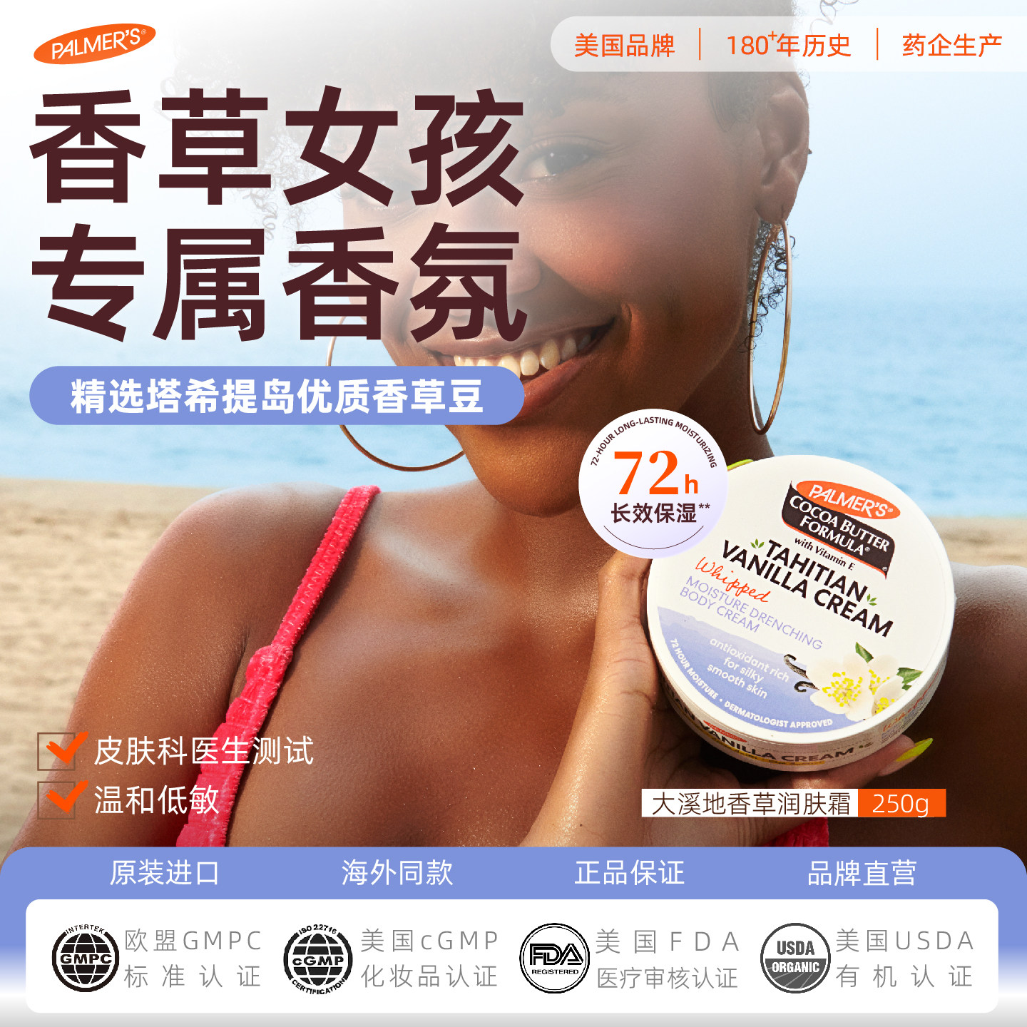 帕玛氏Palmer's大溪地香草润肤霜 香氛保湿护肤身体乳持久留香