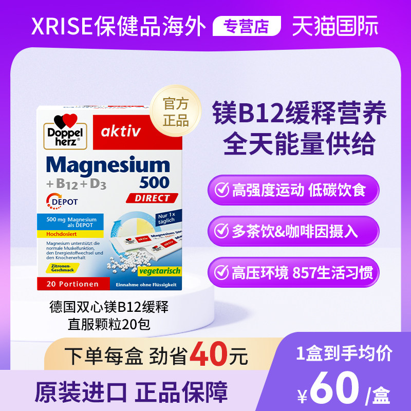 德国双心镁B12镁补充剂缓释直服颗粒成年男女士直服颗粒20包
