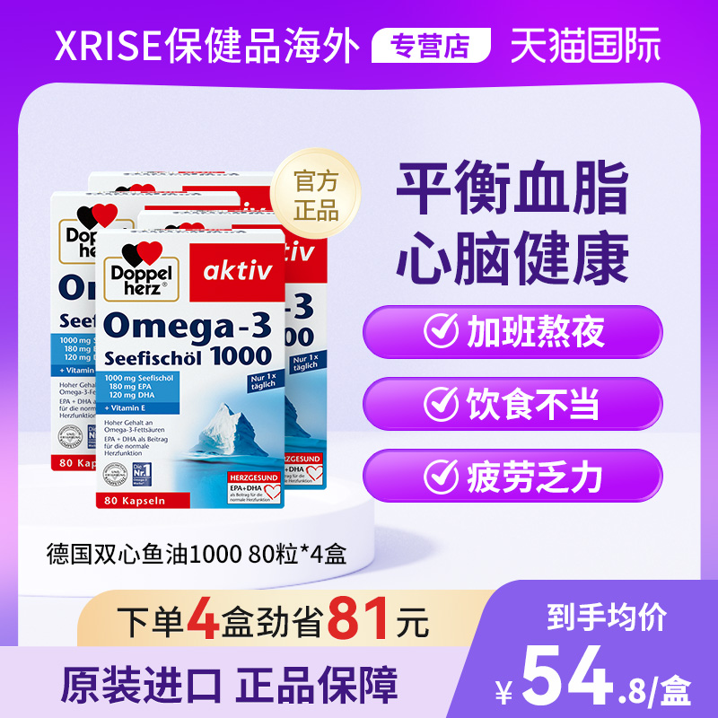 德国双心深海鱼油呵护心脑健康