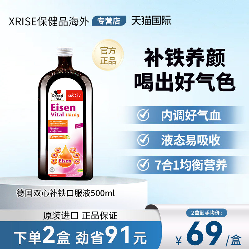 临期】德国双心补铁口服液b族补铁剂女性500ml补气血孕期贫血补血