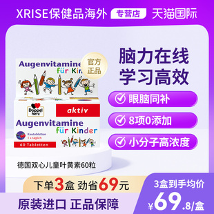 德国双心儿童蓝莓叶黄素多维护眼片丸青少年学生60粒进口