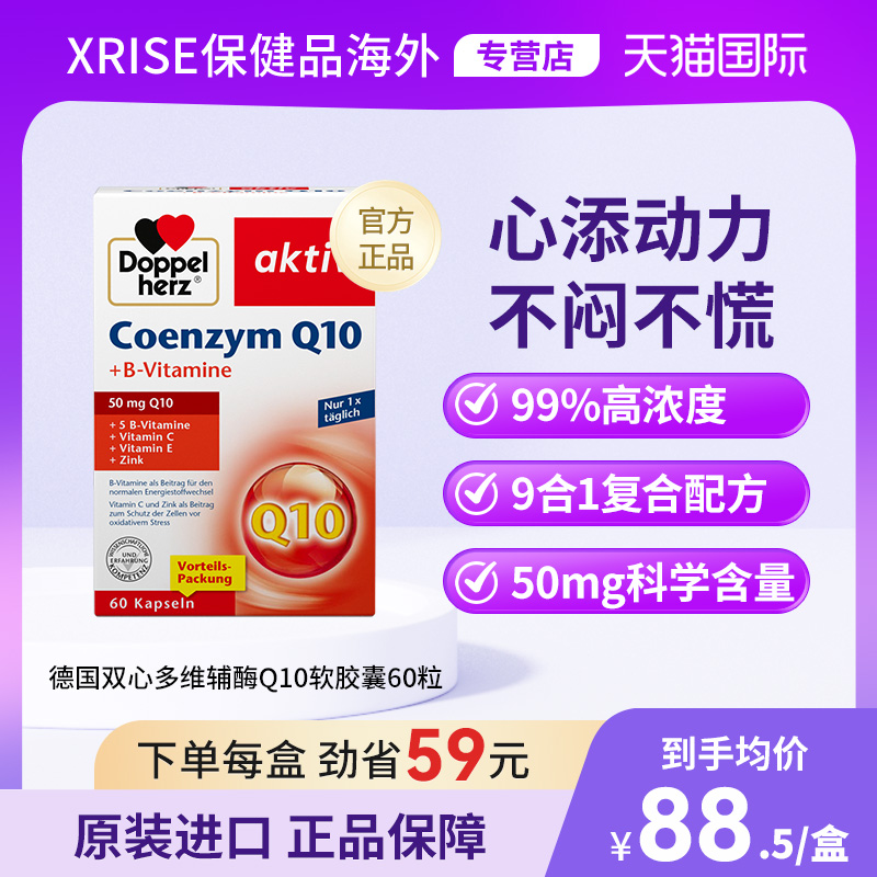 双心doppelherz辅酶q10心脑血管