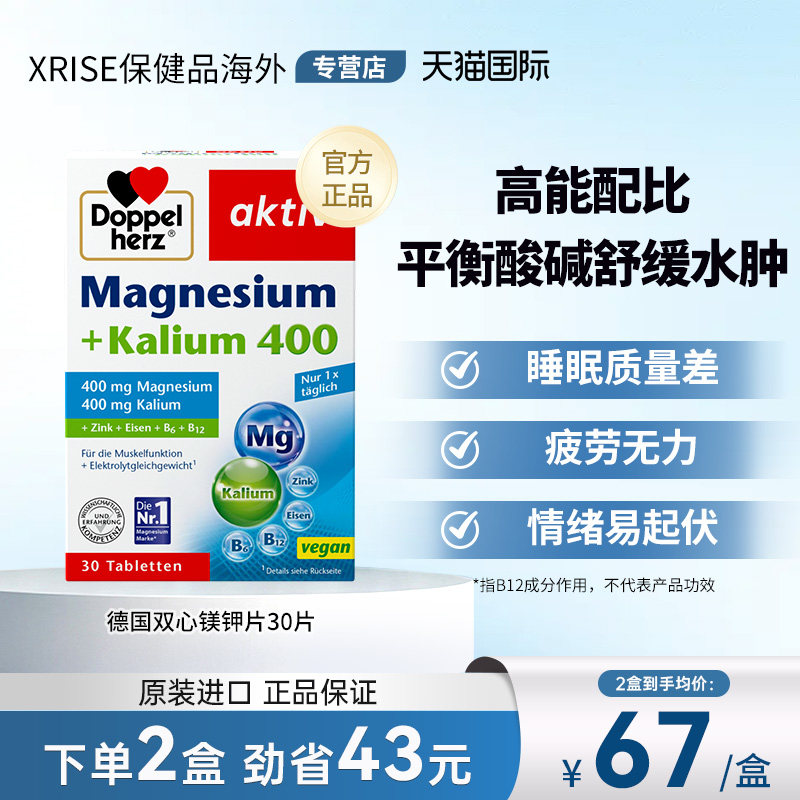 德国双心镁钾片祛水肿浮肿祛湿非柠檬酸镁钾电解质利尿消水丸进口