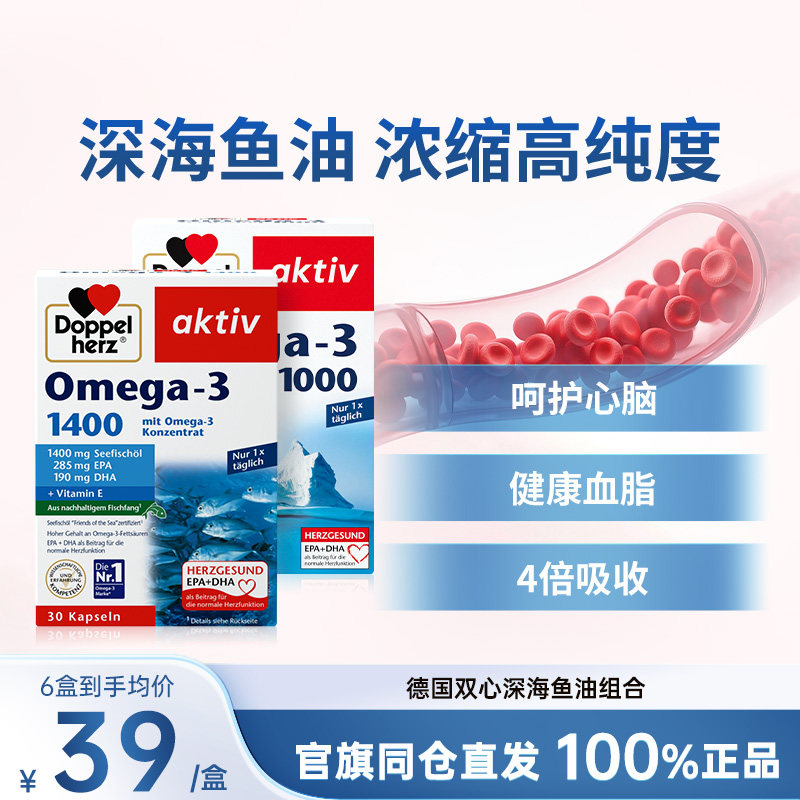 德国双心鱼油omega3呵护心脑血管图片