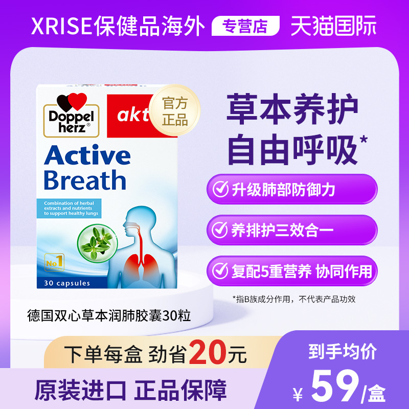 双心doppelherz草本润肺